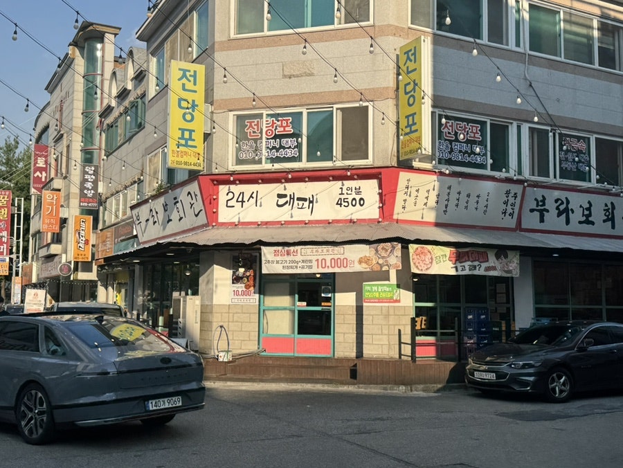 부라보회관 사진 1