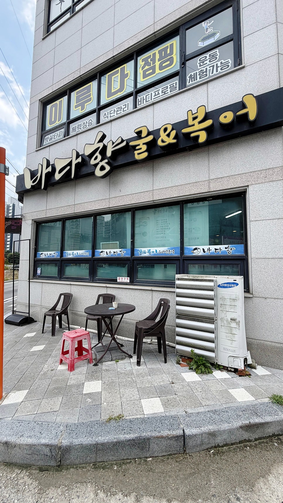 바다향굴&복어 공주본점 사진 2