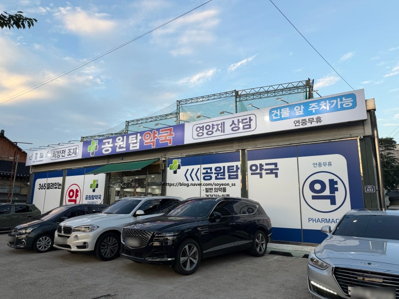 경주 황성동 공원탑약국 후기, 젤콤 구충제 구매부터 다양한 상비약까지 둘러봤어요