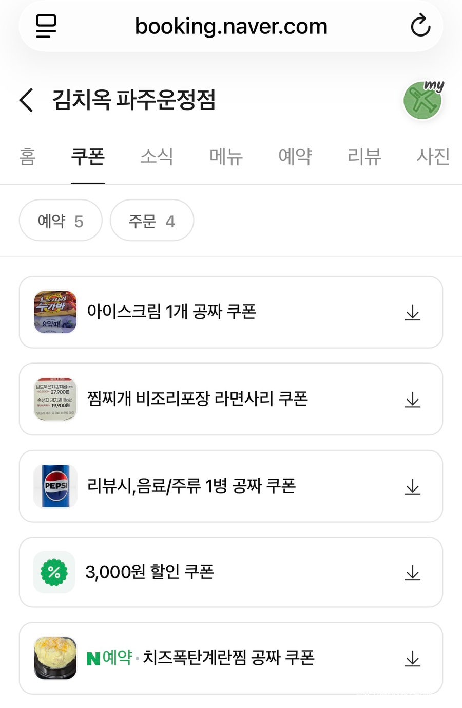 김치옥 파주운정점 사진 5