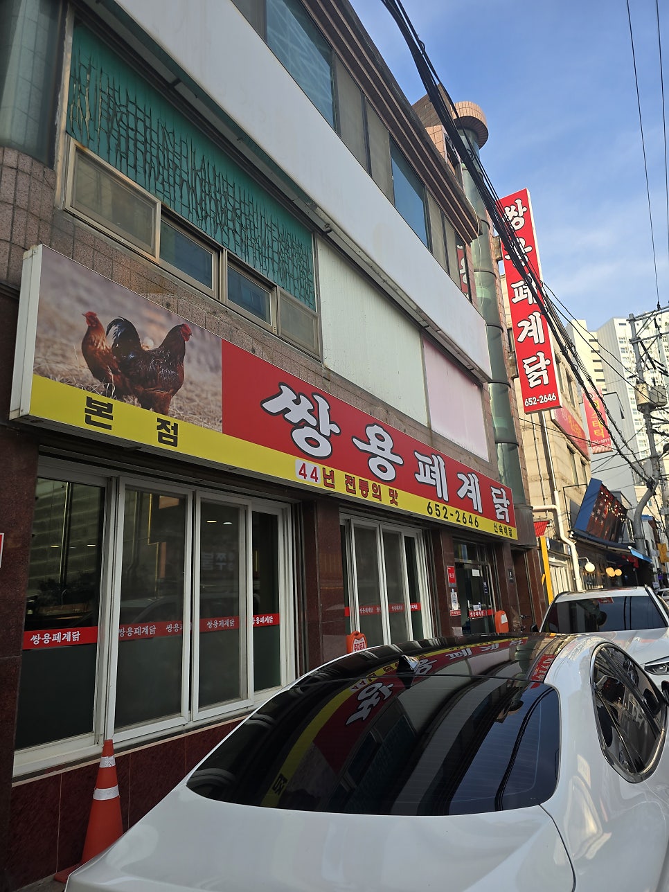 쌍용폐계닭 본점 사진 1
