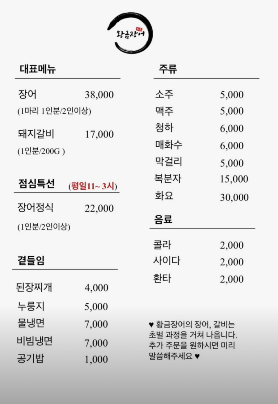 황금장어 사진 1