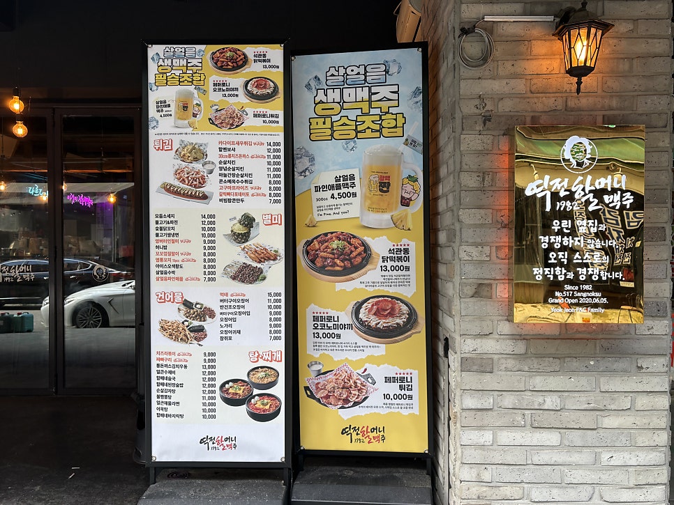 역전할머니맥주 안산원곡점 사진 2
