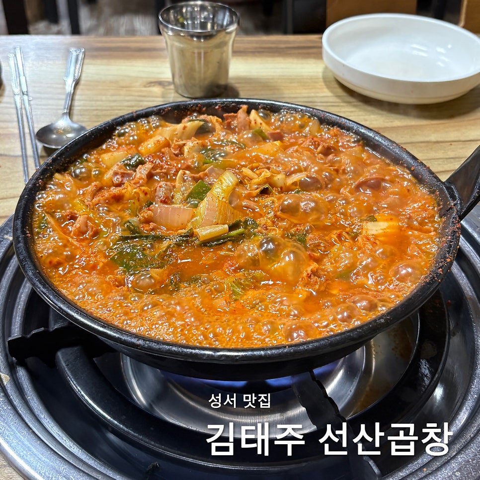 김태주선산곱창 성서점 사진 1