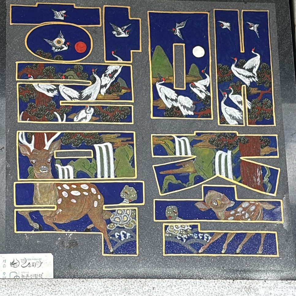 성주할매묵촌 사진 2
