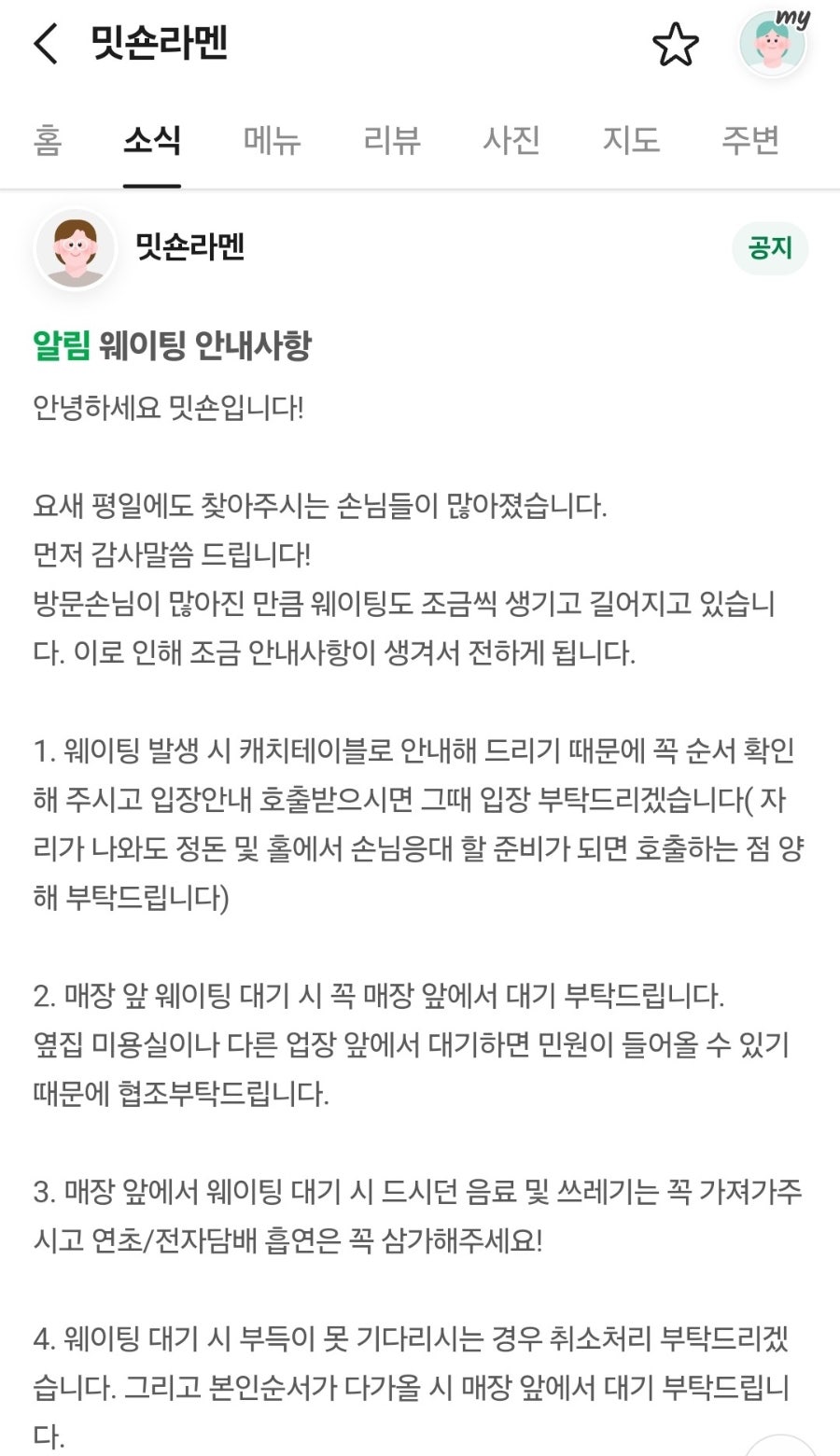 밋숀라멘 사진 2