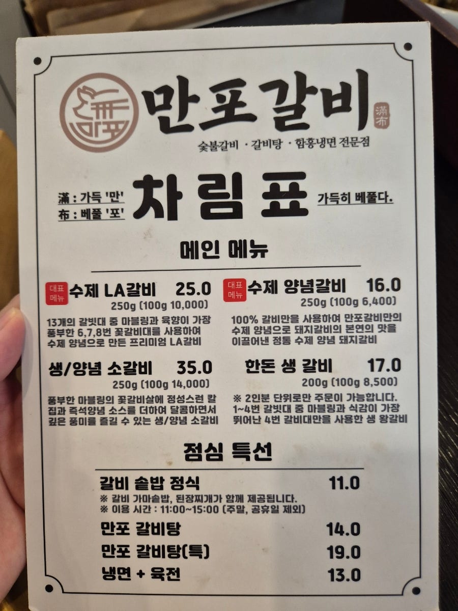 만포갈비 의정부본점 사진 6