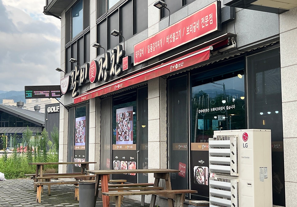 갈비애정찬 사진 3
