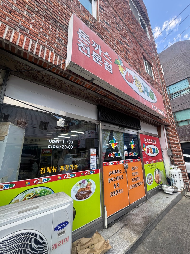 경주 동천동 옛날 돈까스 맛집 '바람개비 돈까스 동천동 본점'