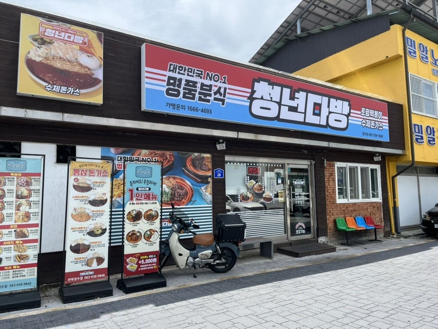 청년다방 전북장수점 사진 1