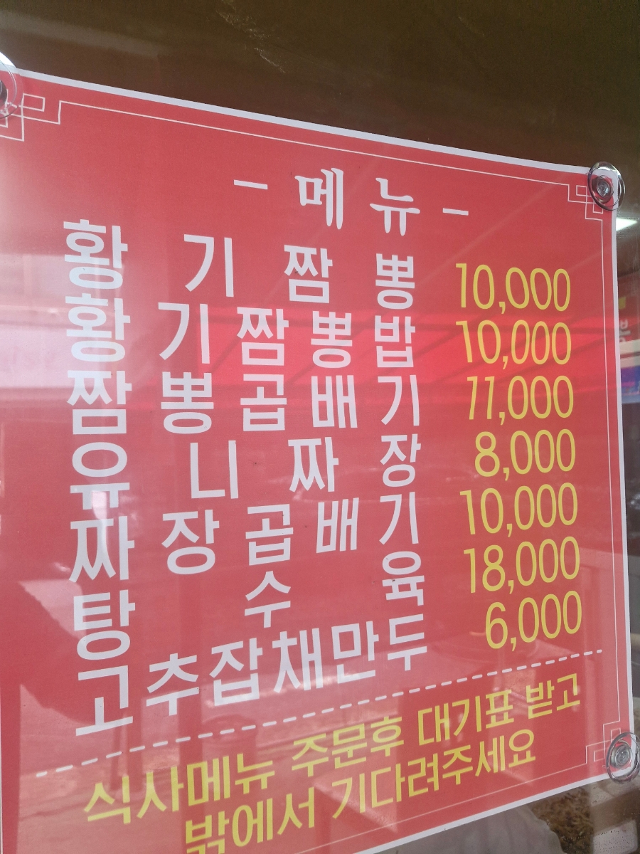 황기왕짬뽕전문점 사진 2