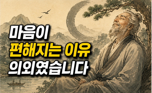 장자의 명언을 읽으면 마음이 편해지는 진짜 이유 3가지