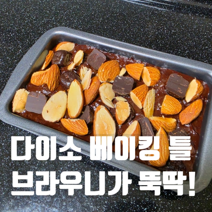 다이소 베이킹 틀 종류, 휘낭시에틀 사용 후기