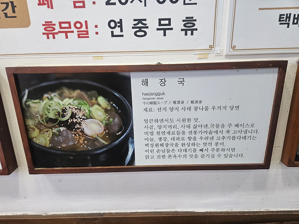 백성원해장국 본점 사진 5