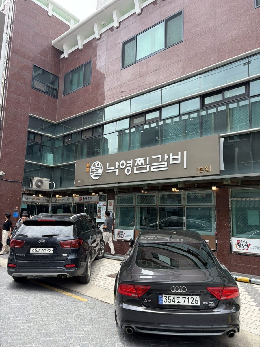 낙영찜갈비 본점 사진 1