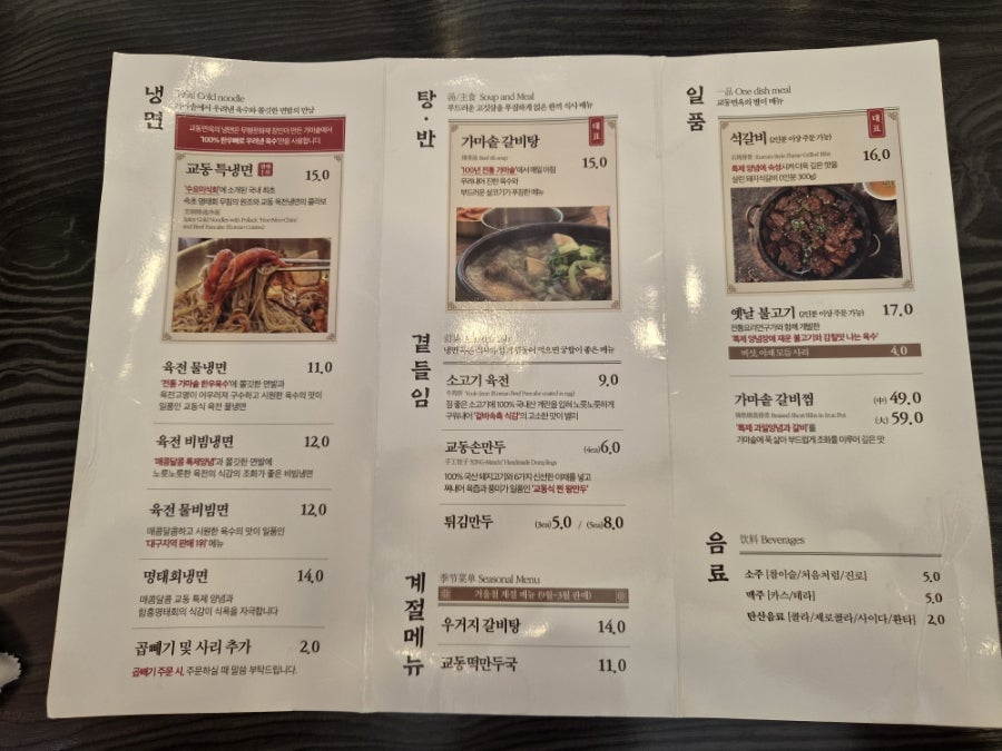 교동면옥 대전탄방점 사진 5