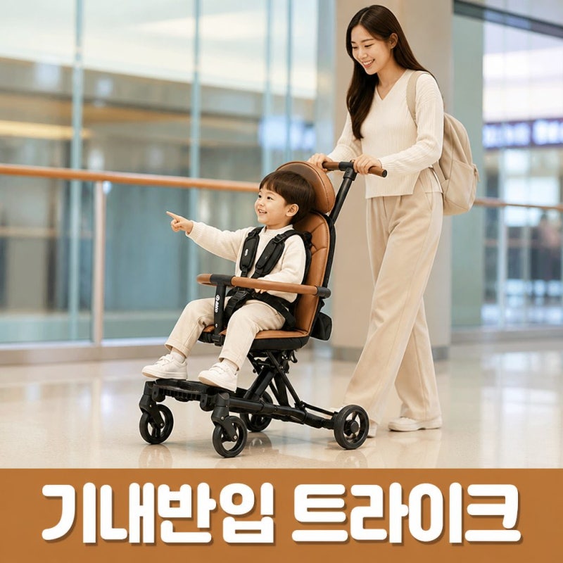 씨투엠뉴 에이블유모카플러스 트라이크 기내반입 휴대용유모차 솔직한 특징 정리