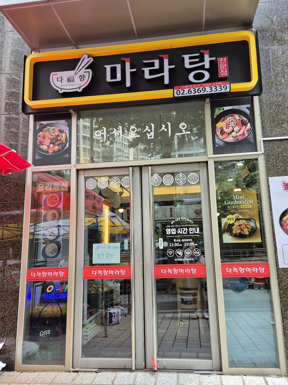 다복향마라탕 개롱역점 사진 1