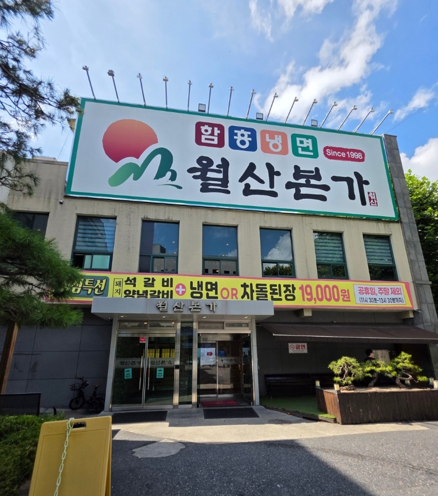 월산본가 사진 4