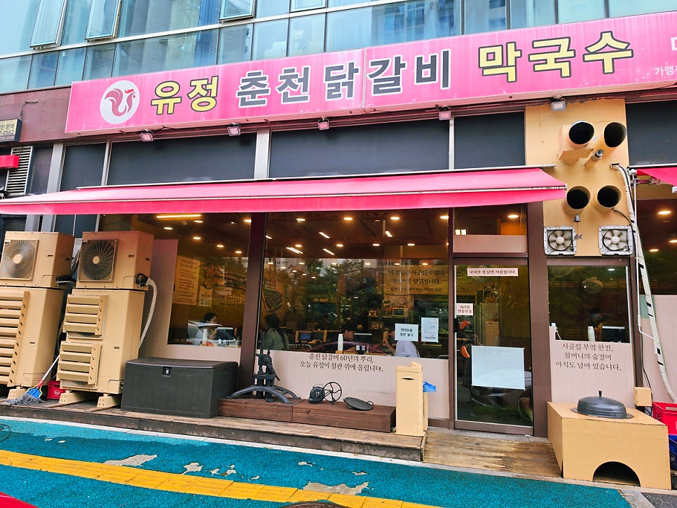 춘천닭갈비막국수 사진 2