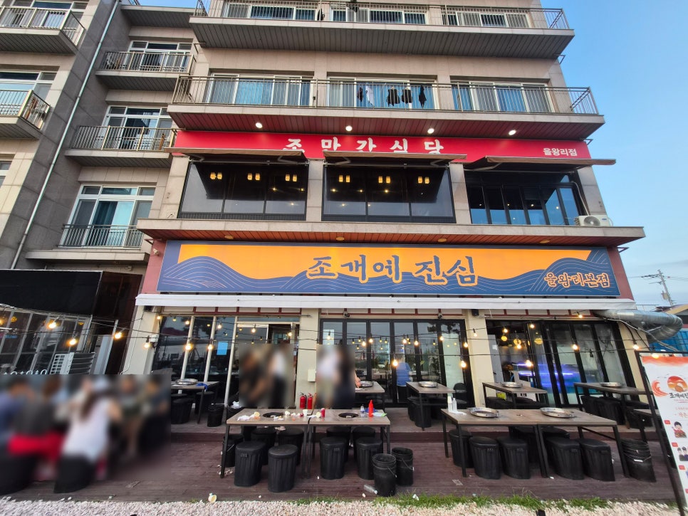 조개에 진심 을왕리본점 사진 1