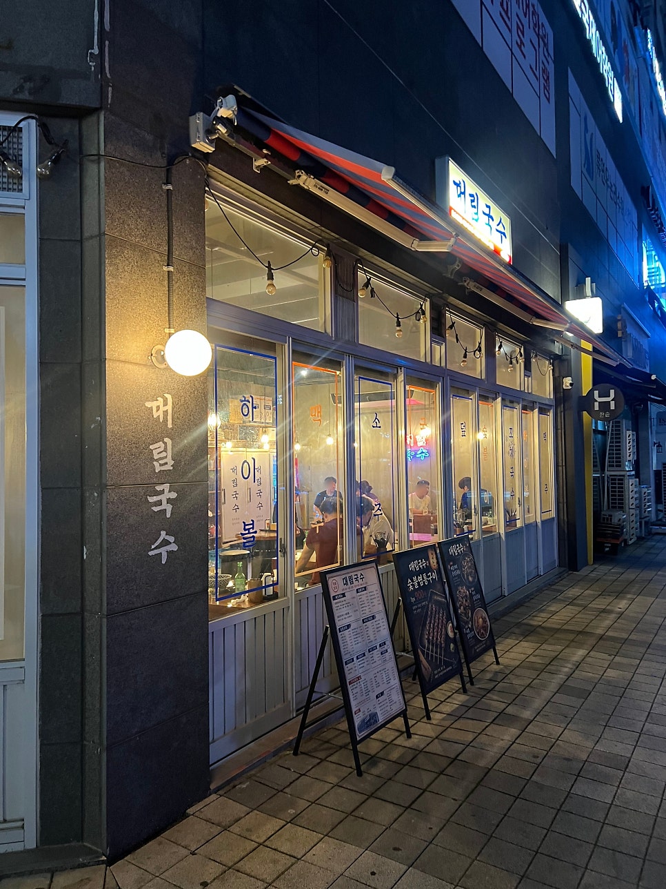 대림국수 천안불당점 사진 4