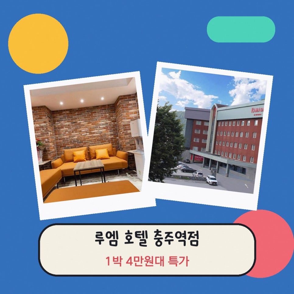 루엠호텔 충주역점 사진 2