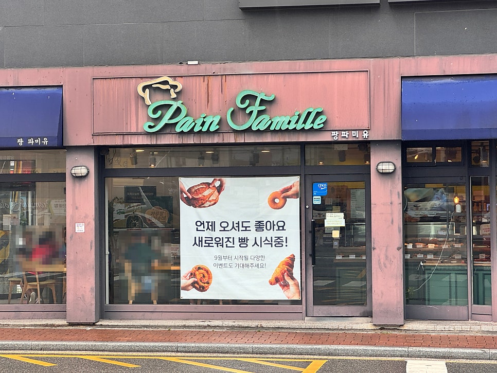 팡파미유 중앙시장점 사진 1
