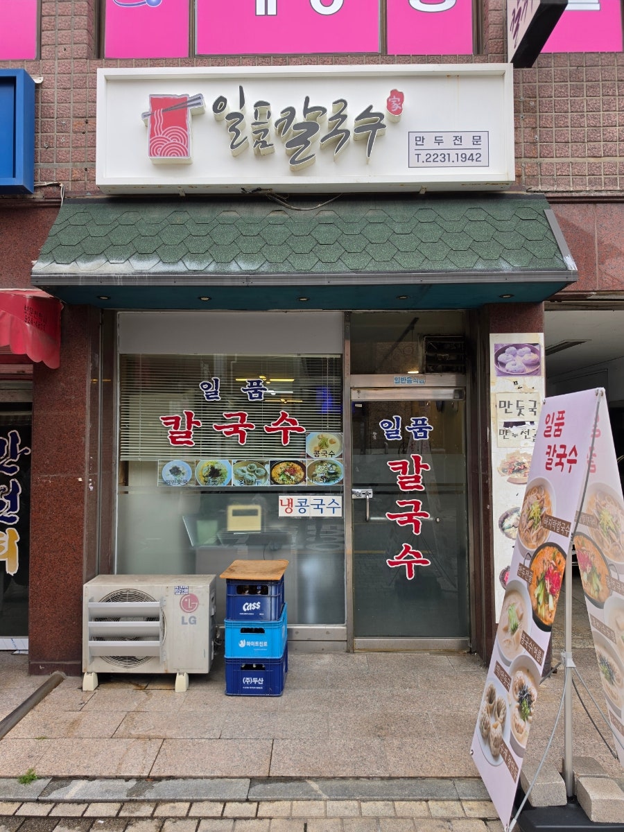 일품칼국수 사진 1