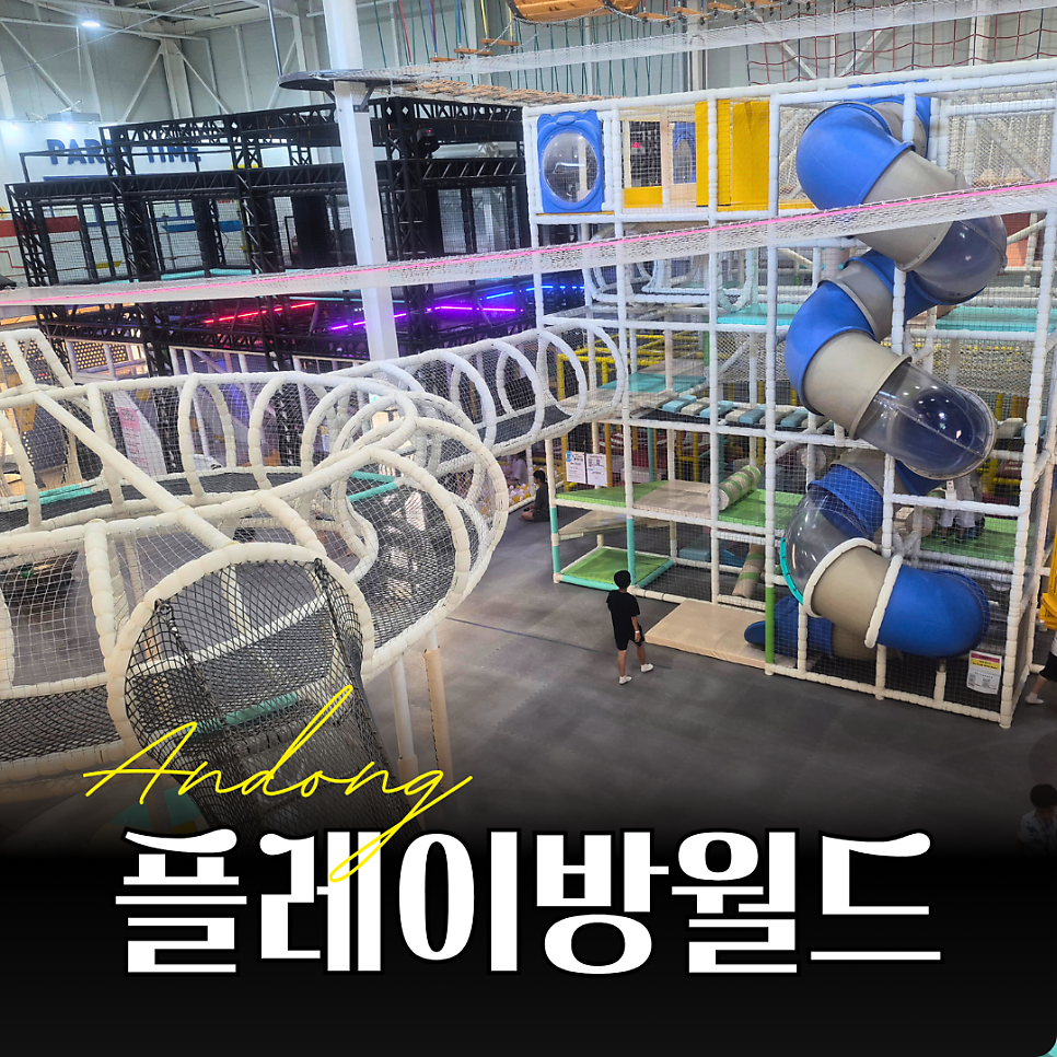 플레이방월드