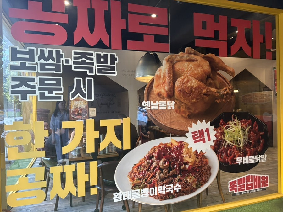족발집배원 문흥점 사진 4