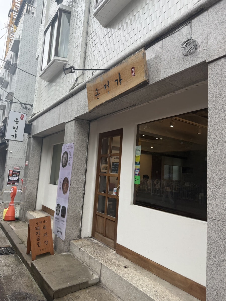 온정가 장안점 사진 1