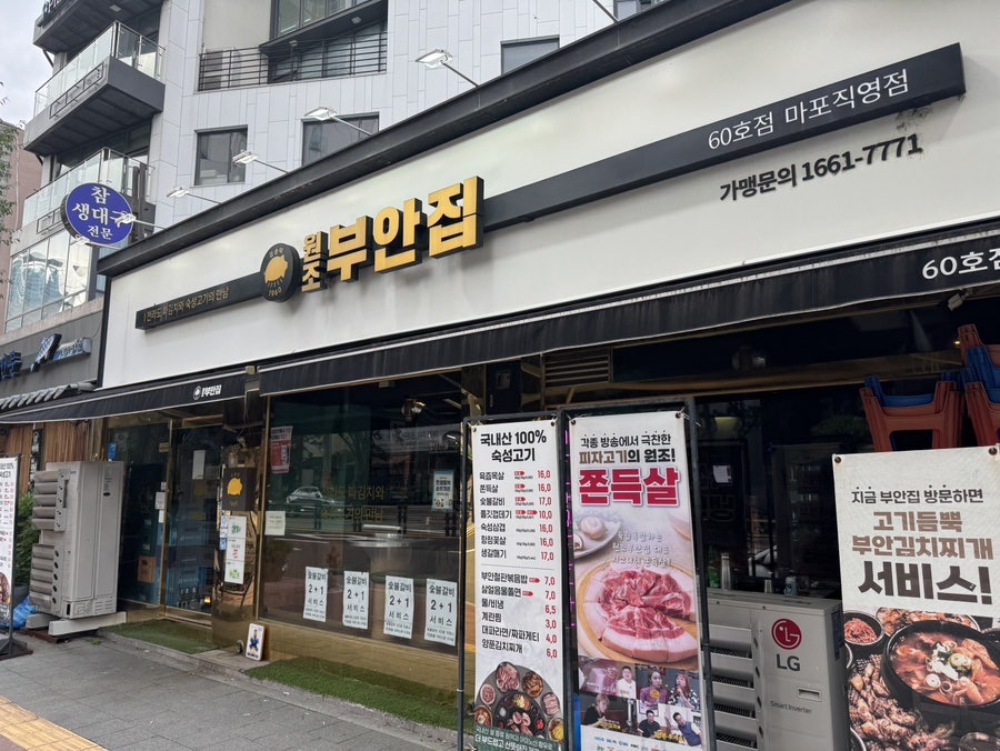원조부안집 판교직영점 사진 1