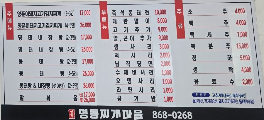 명동찌개마을 양정점 사진 3