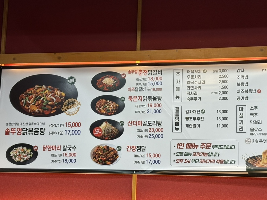 통큰솥뚜껑닭볶음탕 양주덕계점 사진 6