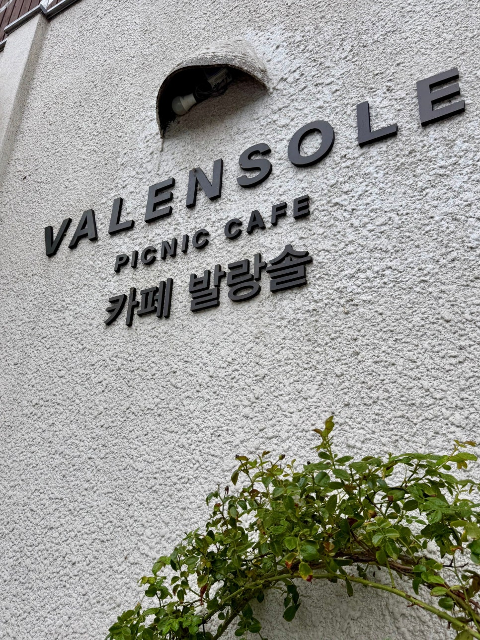 카페발랑솔 사진 5