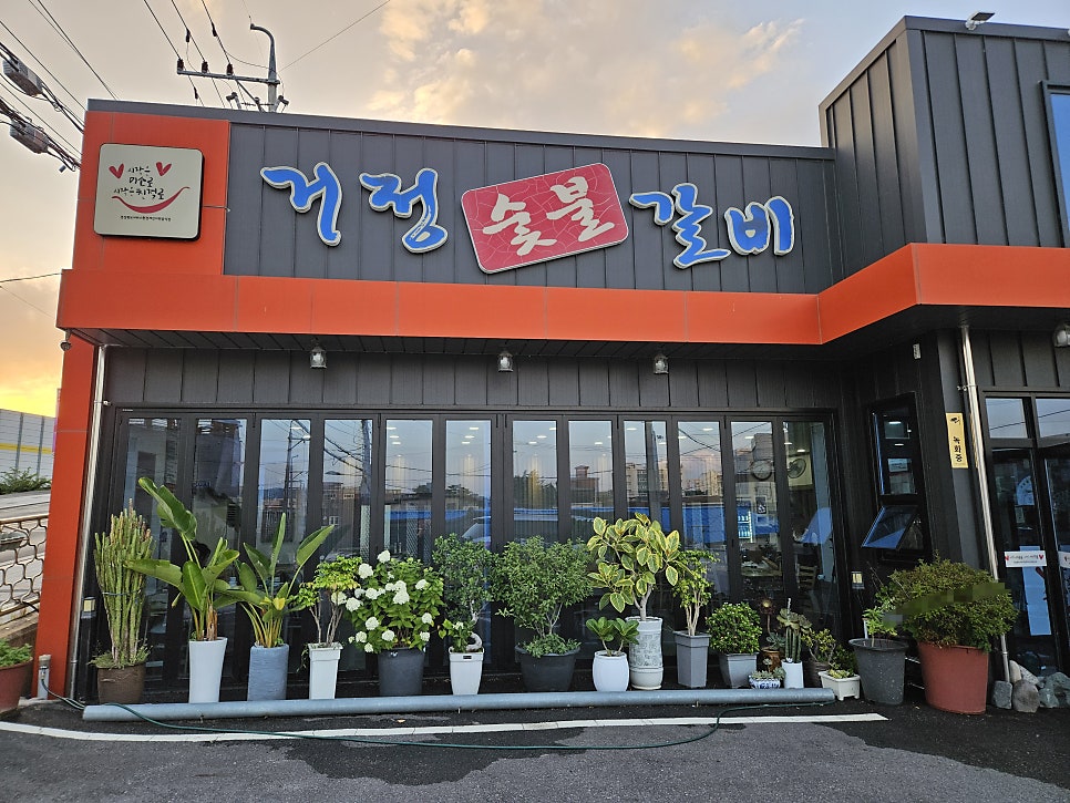거정숯불갈비 사진
