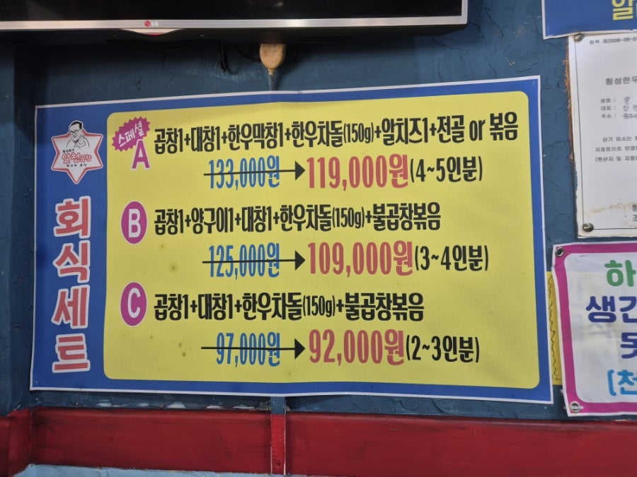 횡성한우곱창알천 원주본점 사진 2