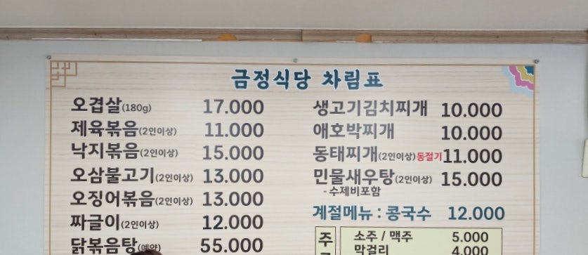 금정식당 사진 3