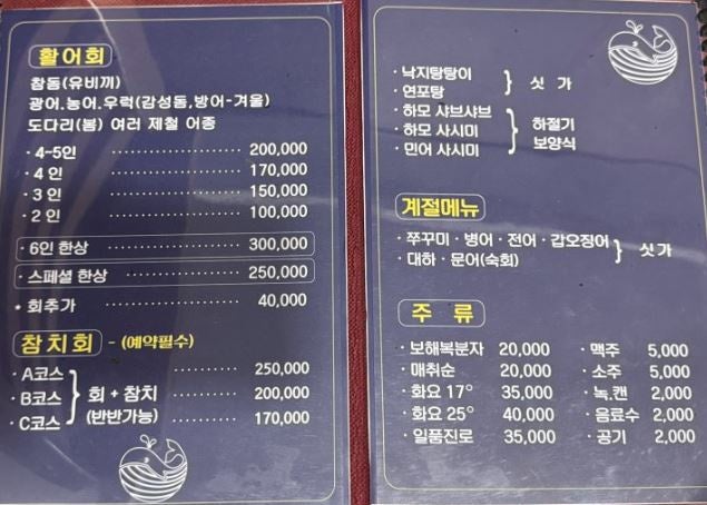 고래횟집 사진 5