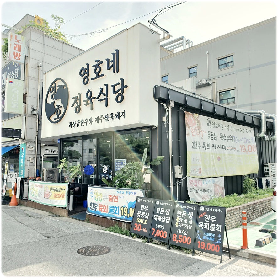 영호네정육식당 사진 5