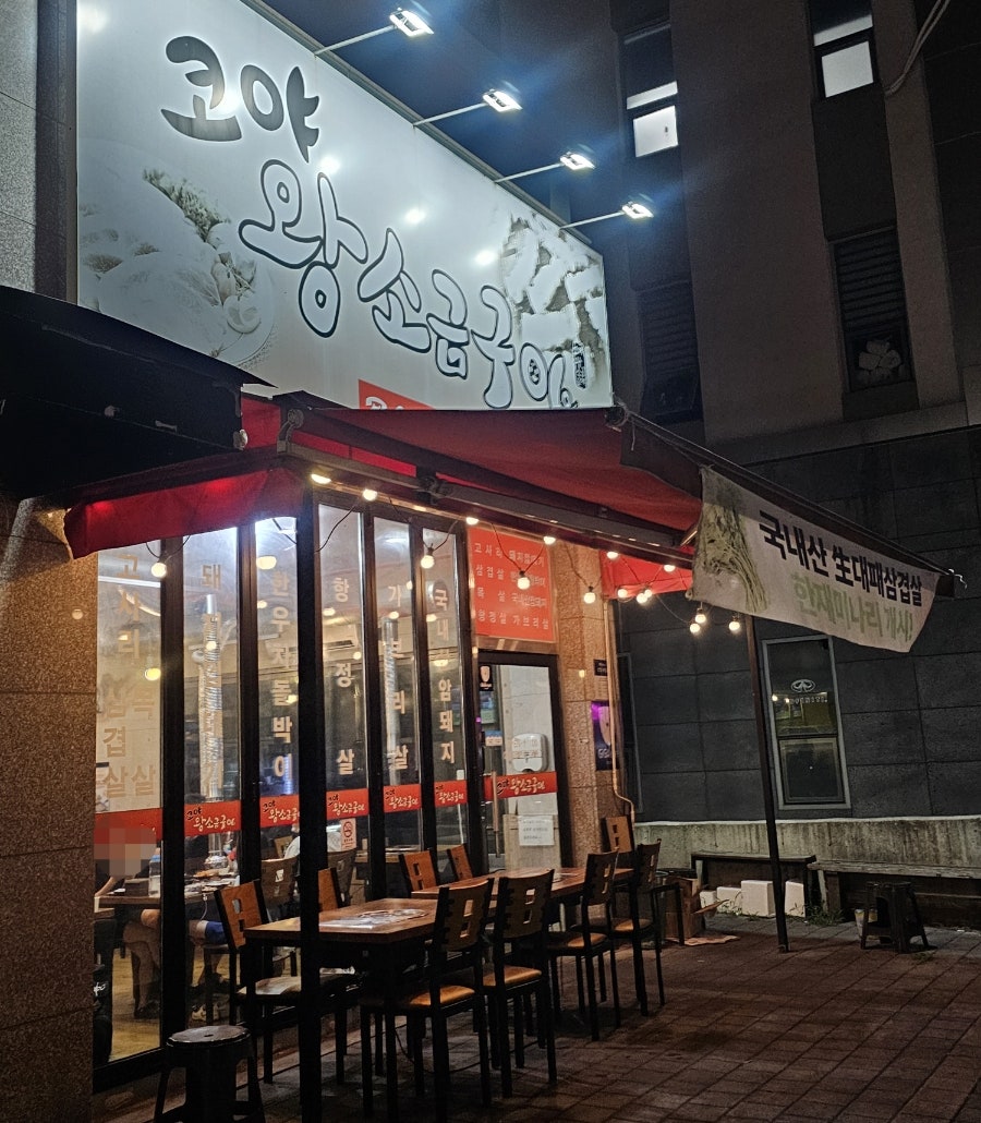 코야왕소금구이 사진 1