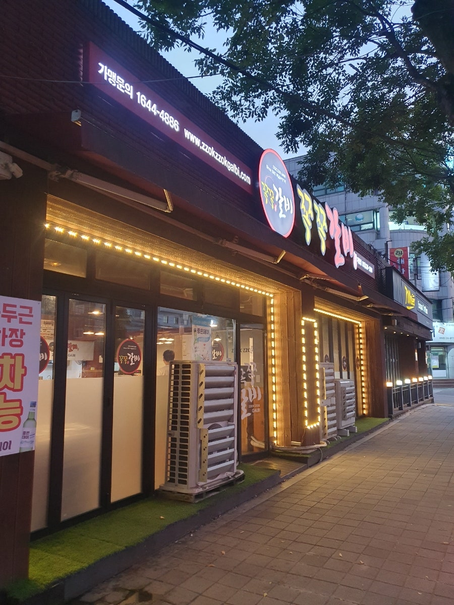 쪽쪽갈비 어방점 사진 3
