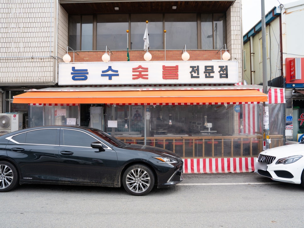 능수숯불갈비 사진 1