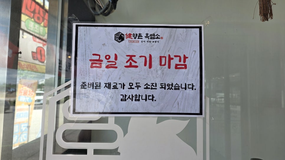 향촌흑염소 아산온양점 사진 4