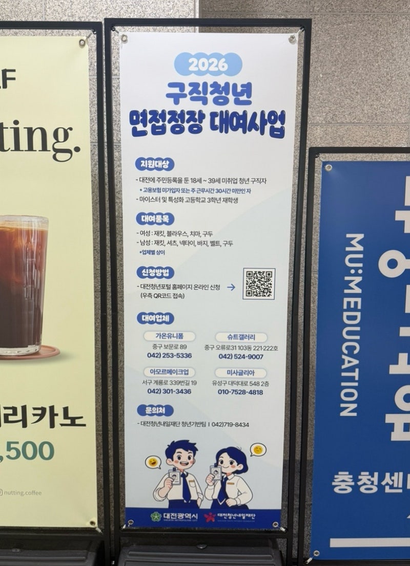 [대전/오류동] 면접용 정장대여후기_대전 면접정장 대여사업(2026) | 슈트갤러리