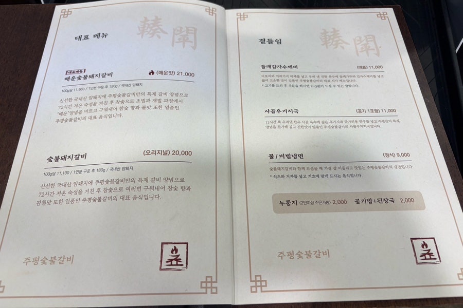 주평숯불갈비 사진 6