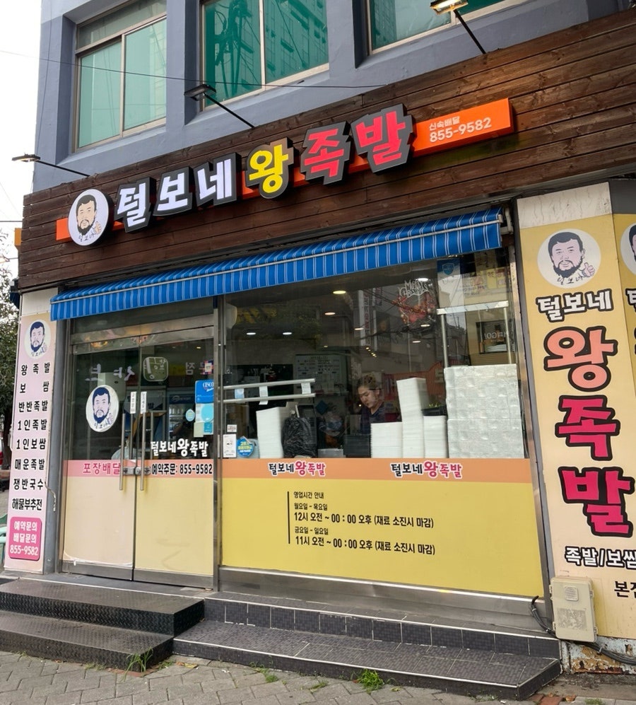 털보네 사진 1