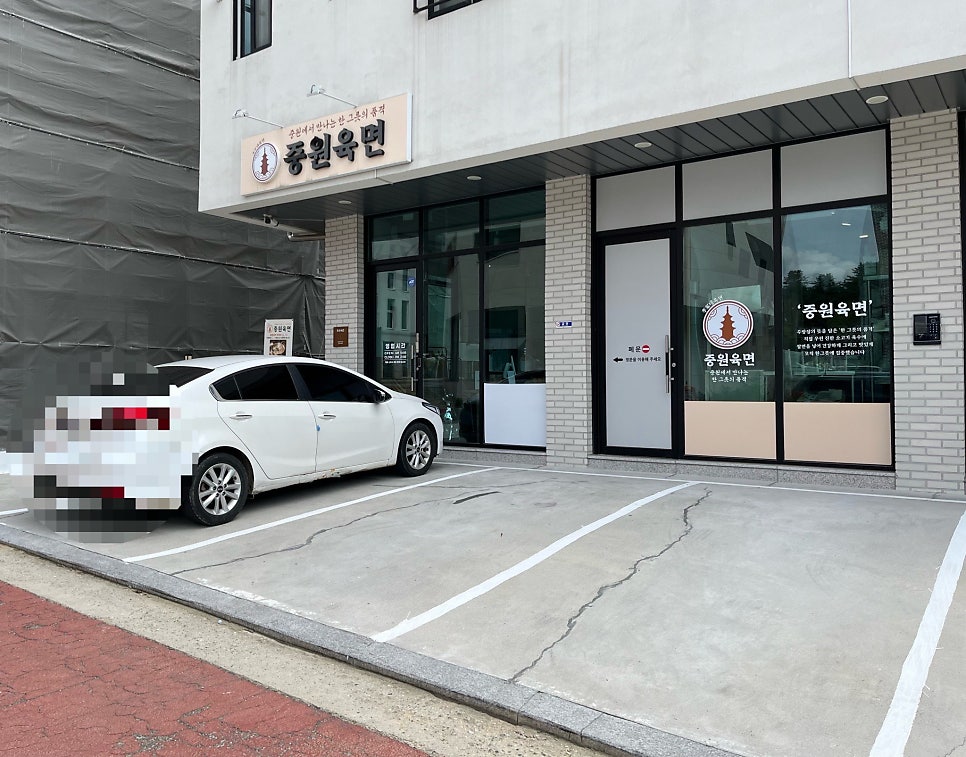 중원육면 사진 5