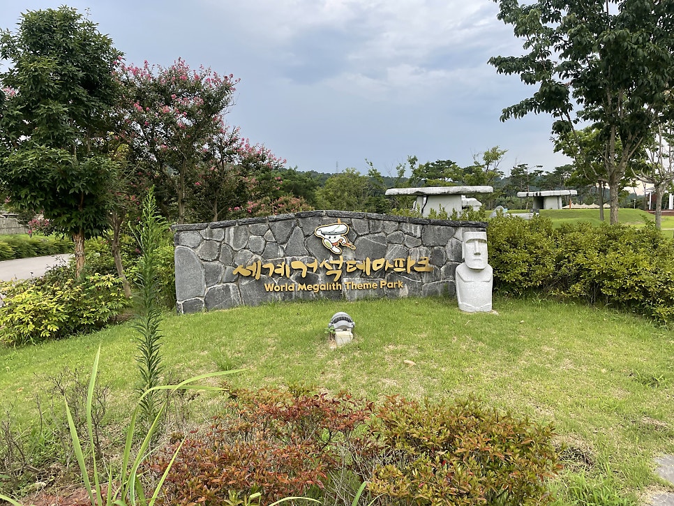 화순 세계거석테마파크 사진 1